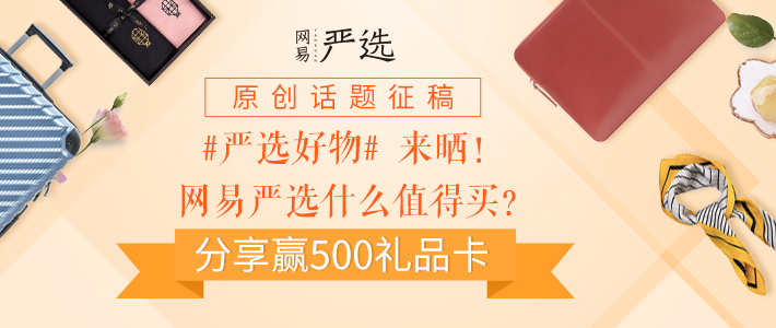 网易严选的厨具餐具怎么选